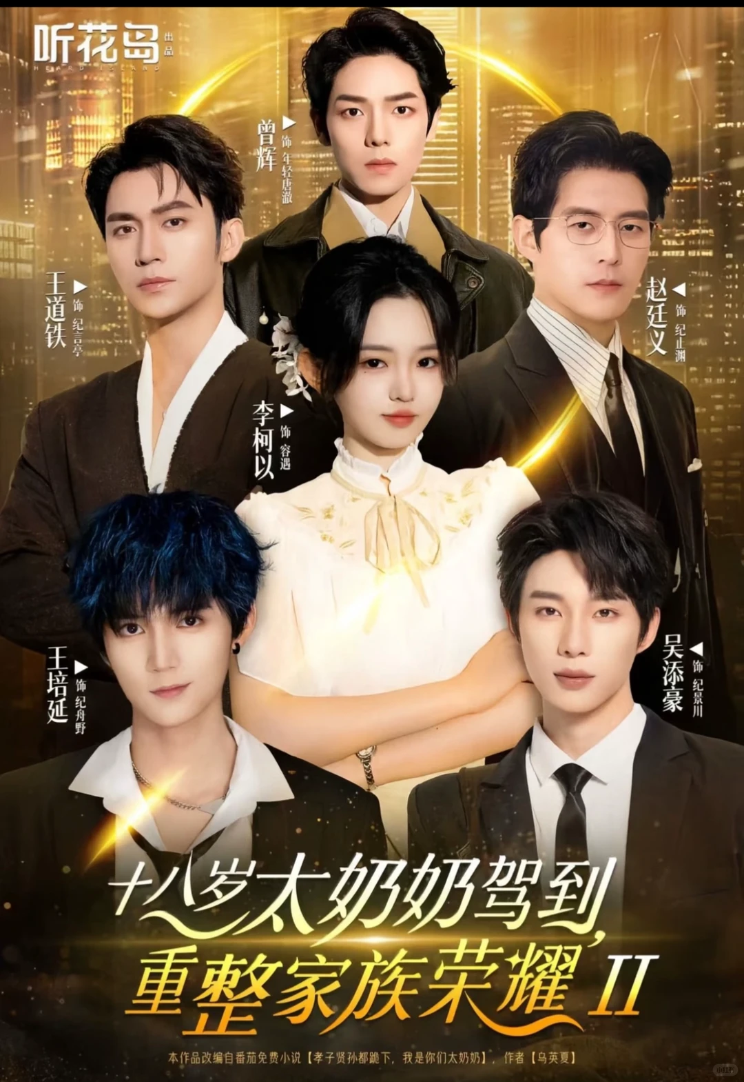 听花岛这几部短剧,哪个是你的top1?