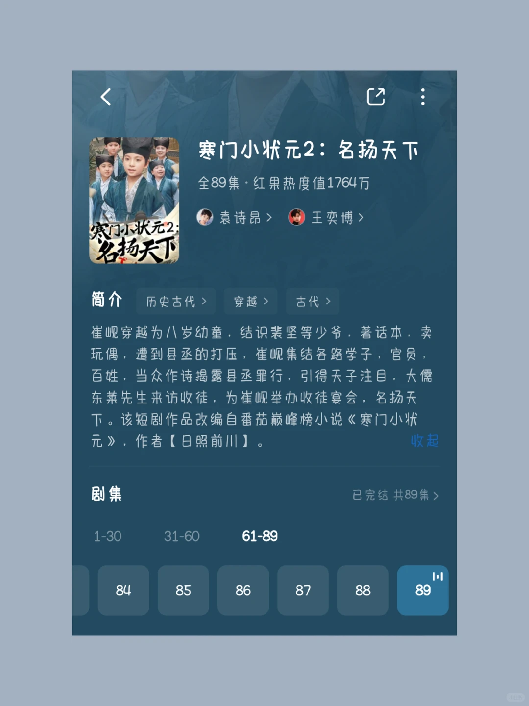 已有两季！好看的小朋友科举短剧！