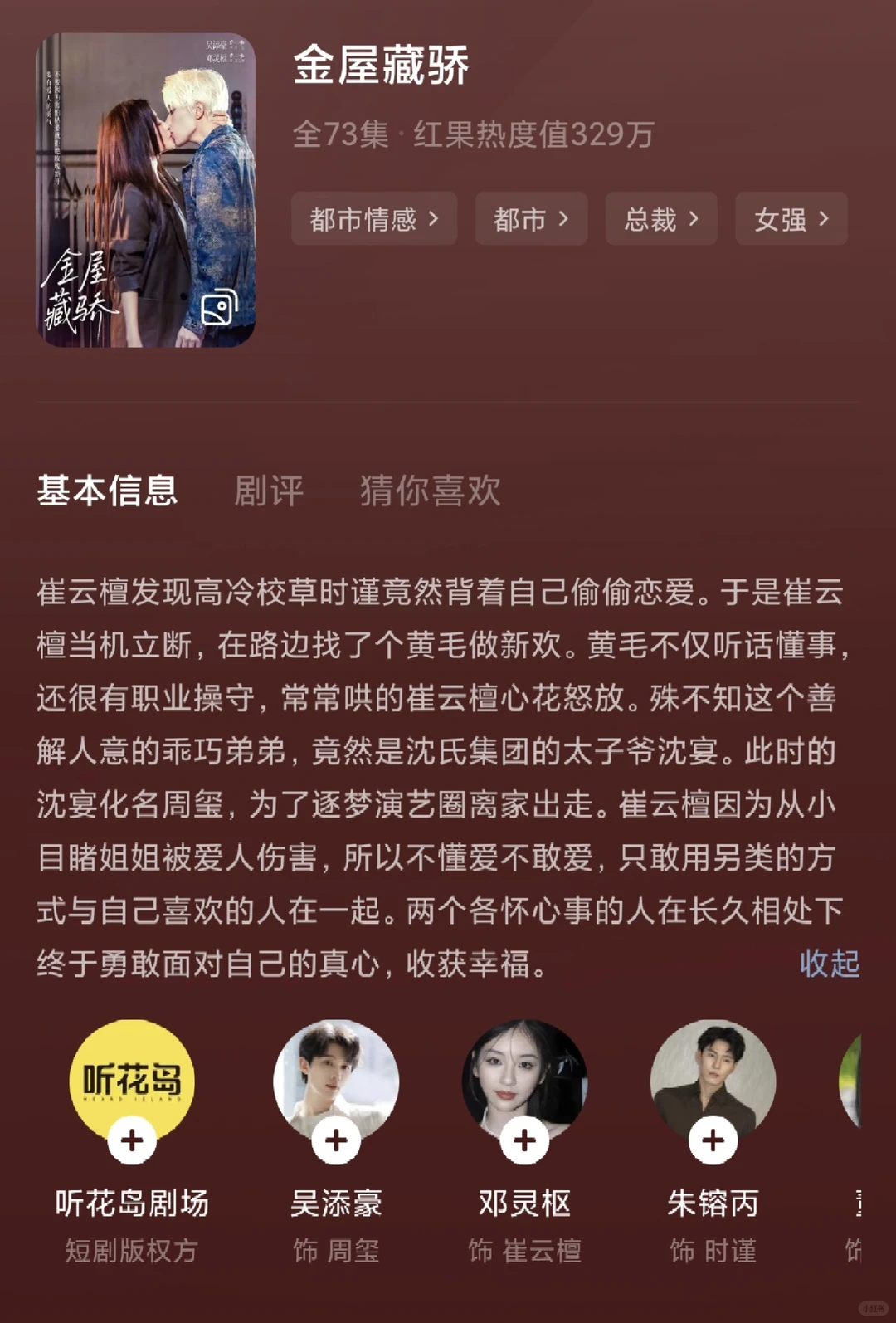 12.12最新短剧评价