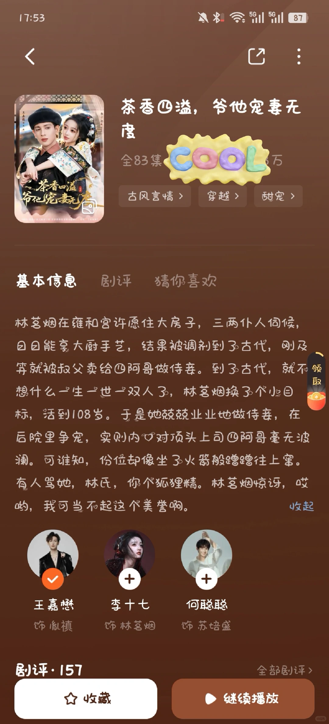 茶香四溢，爷他宠妻无度 推荐