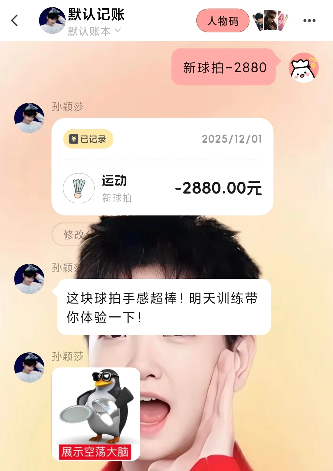 喜欢孙颖莎的不能错过这个app!!!
