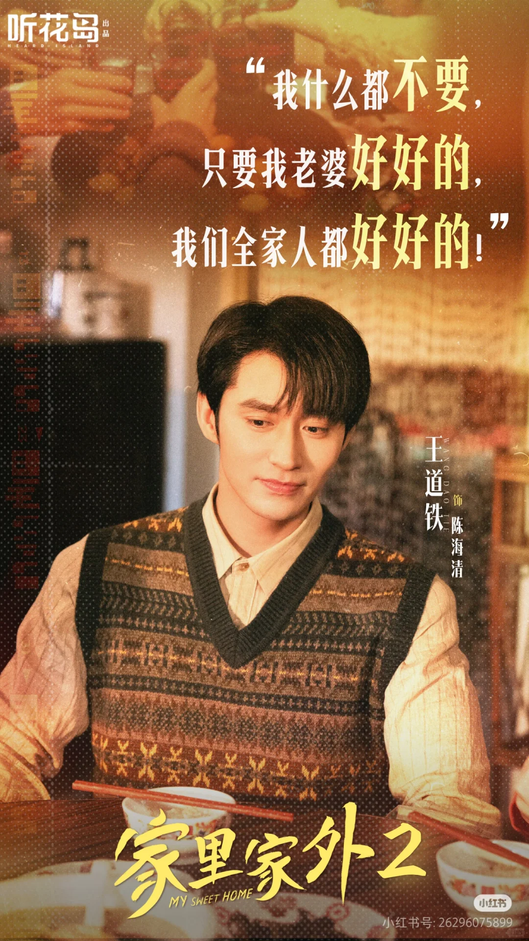 这家里家外2,真的好好看啊!!