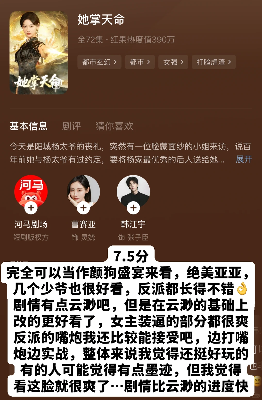 本周短剧审判记录|纯主观打分榜单(第30期)