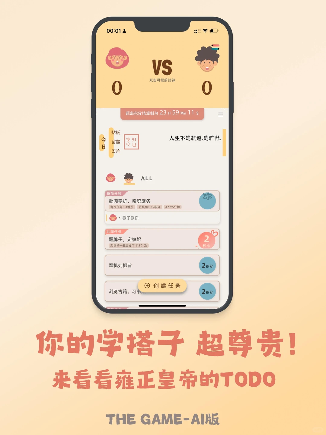 做了一款超级不一样的ToDo软件