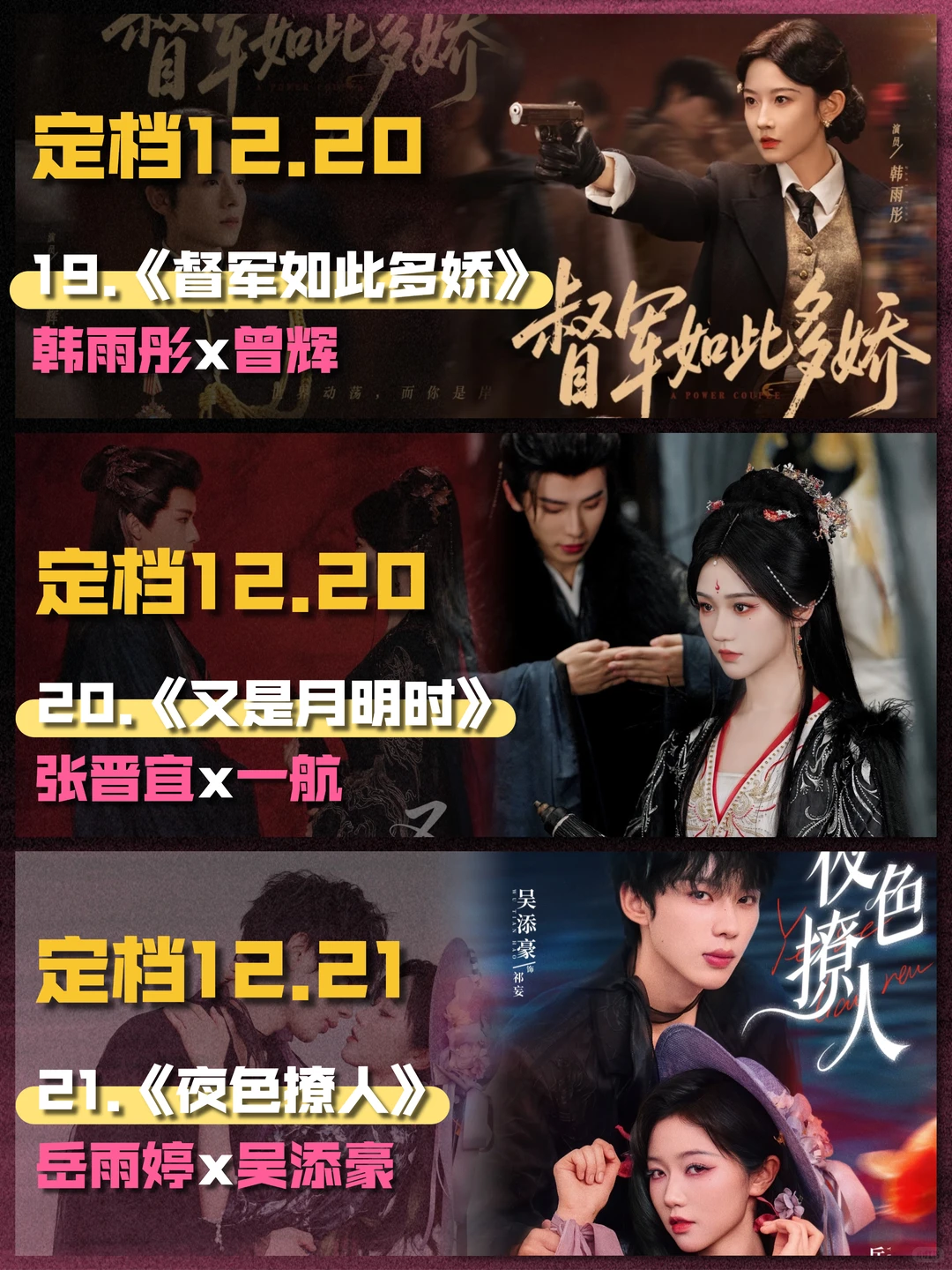 12月短剧上新第二弹！新组合？老搭档？