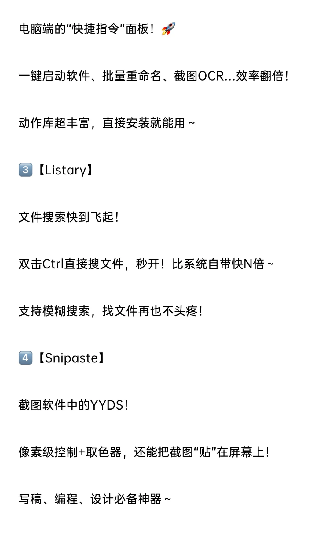 💻电脑必装宝藏软件！让你的电脑流畅到