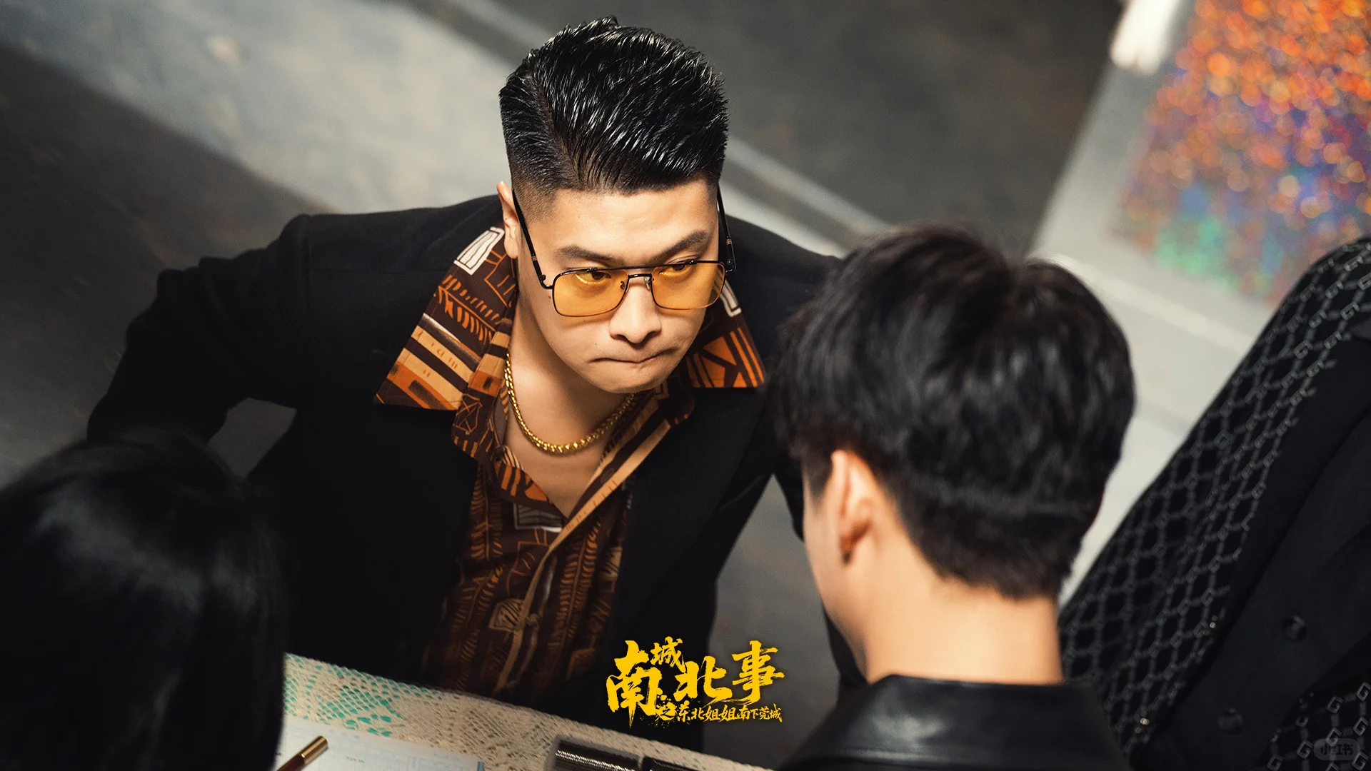 《南城北事之东北姐姐南下莞城》正在热播