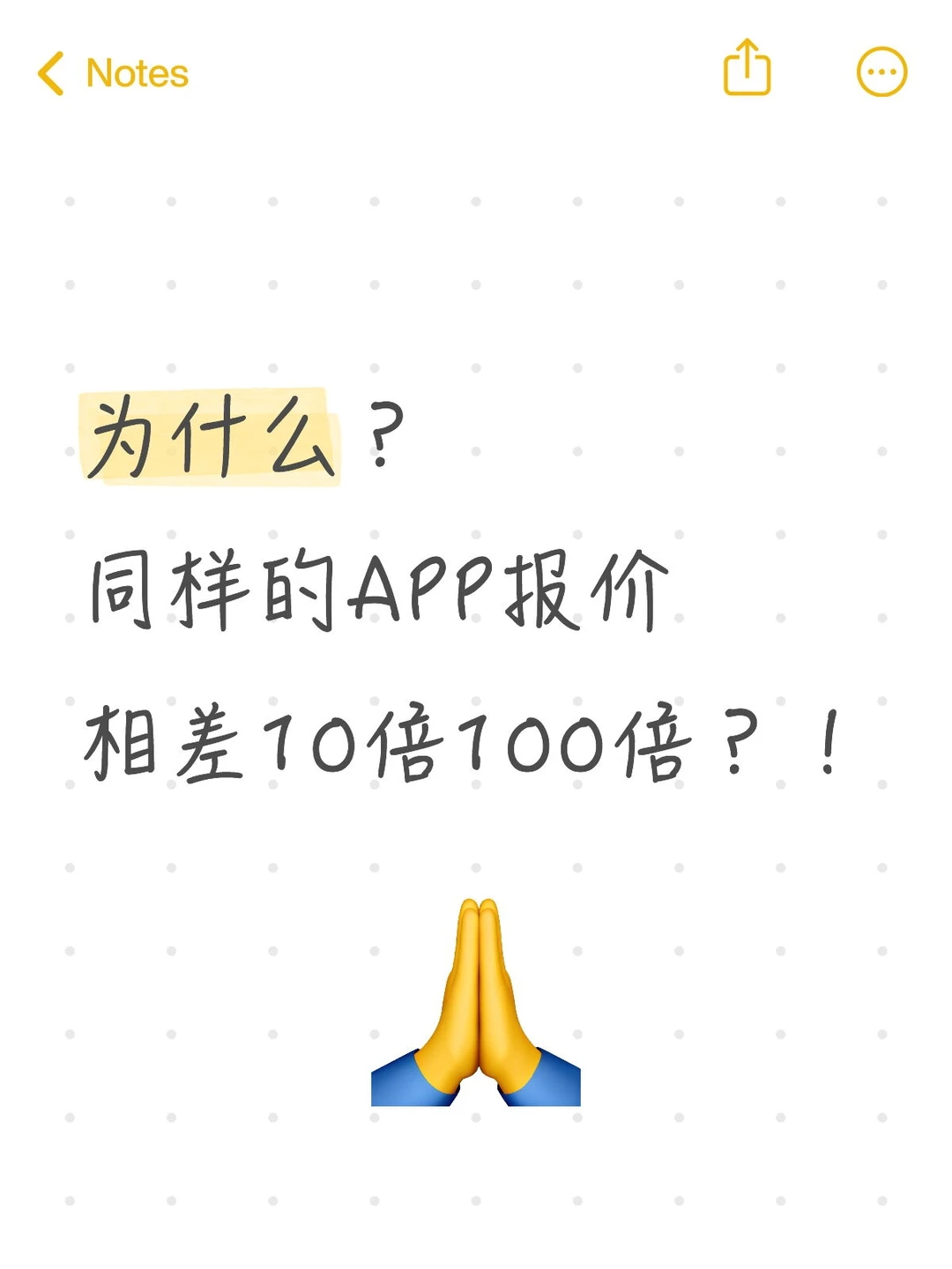 报价1千 、1 万、10 万的APP,差别在哪?!