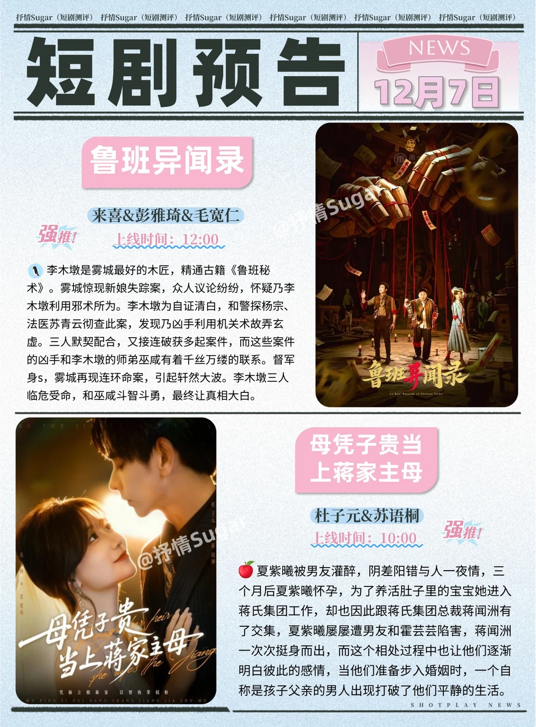 短剧预告 | 12月7日热门短剧上新推荐！