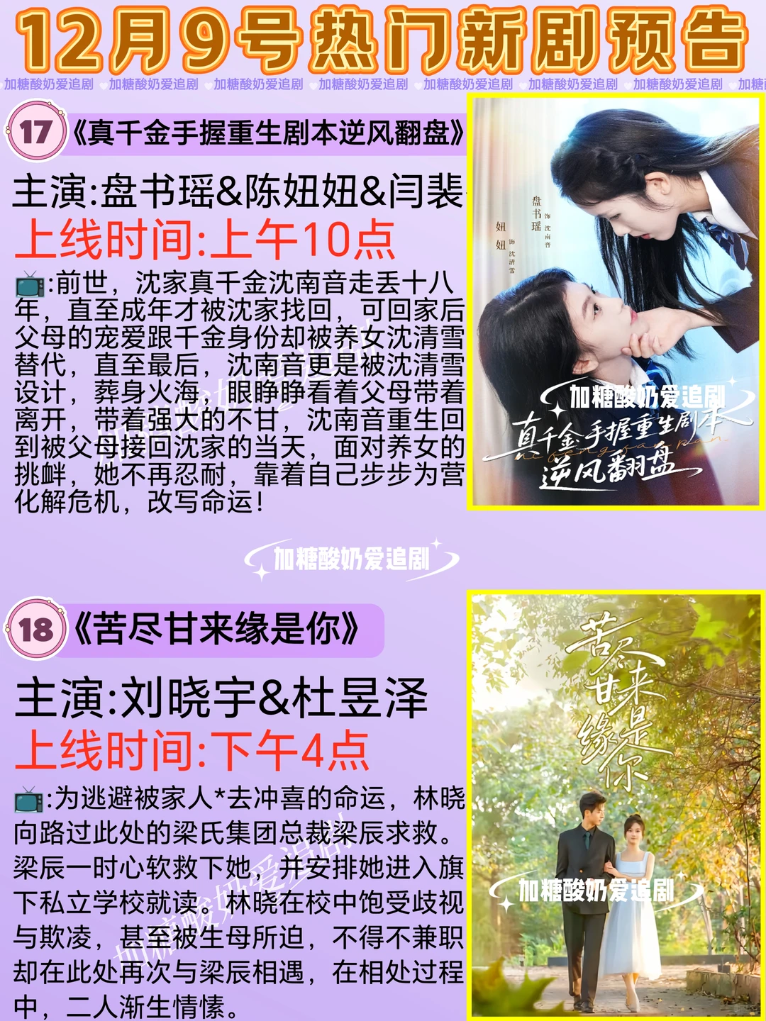 天花板短剧💥12月9日热门短剧预告