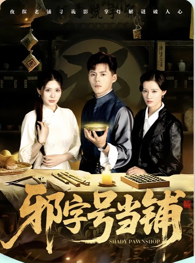 推荐:奇幻玄学,好看又上头