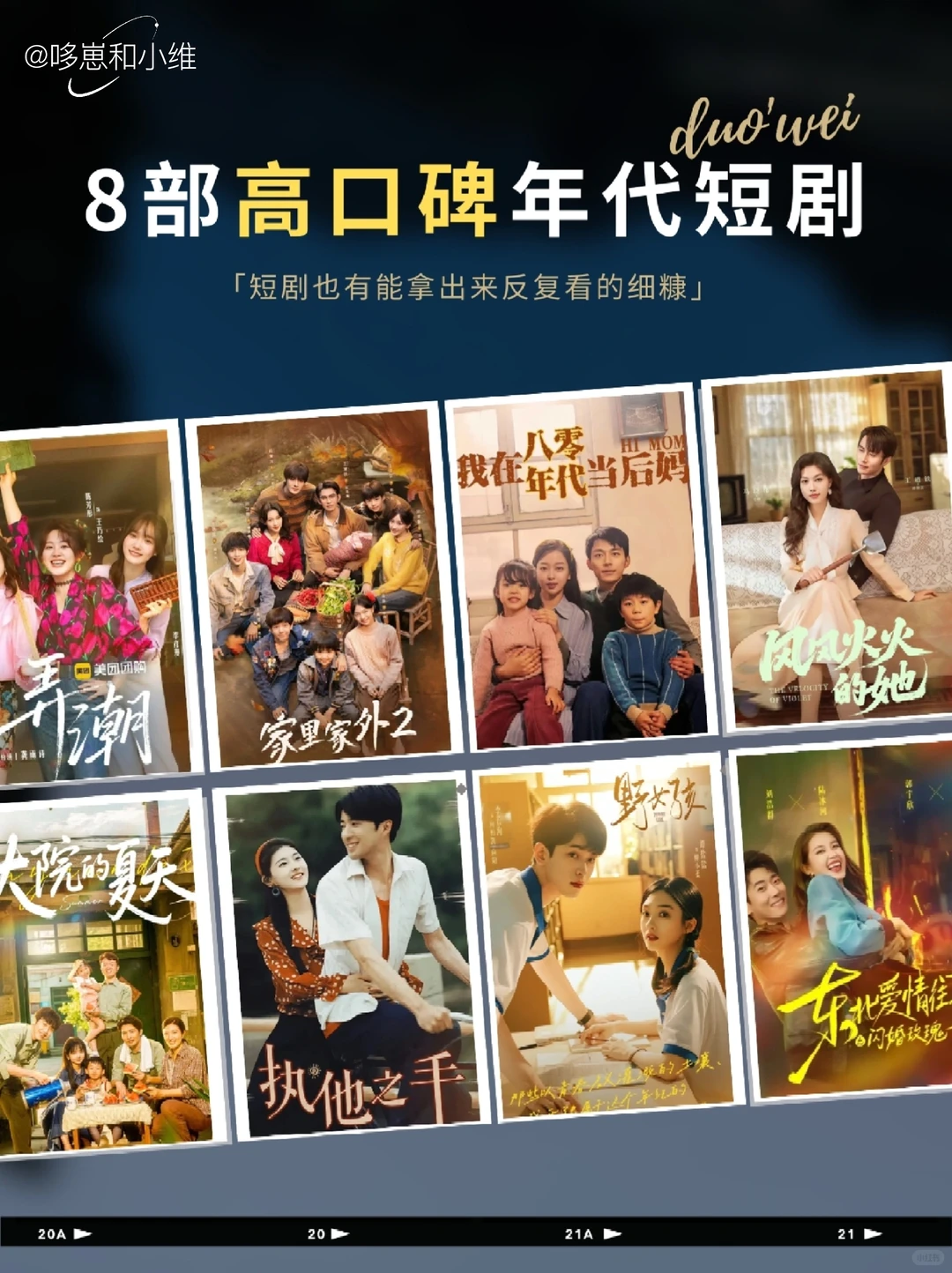 爆款+口碑双收！8部宝藏年代短剧