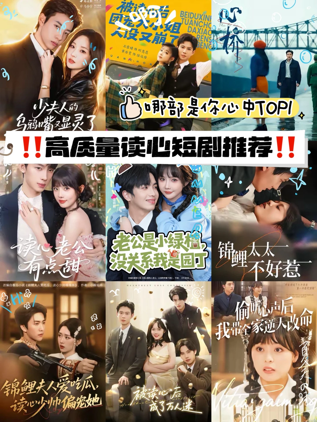 必看清单‼️超火读心梗短剧推荐‼️赶紧码住