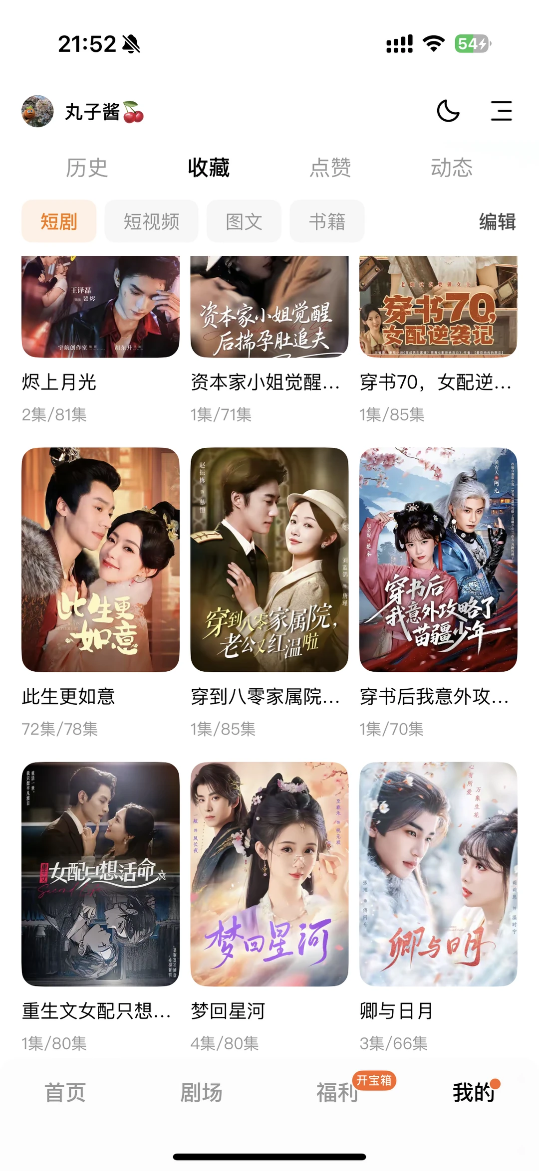 珍藏版短剧--穿书&重生