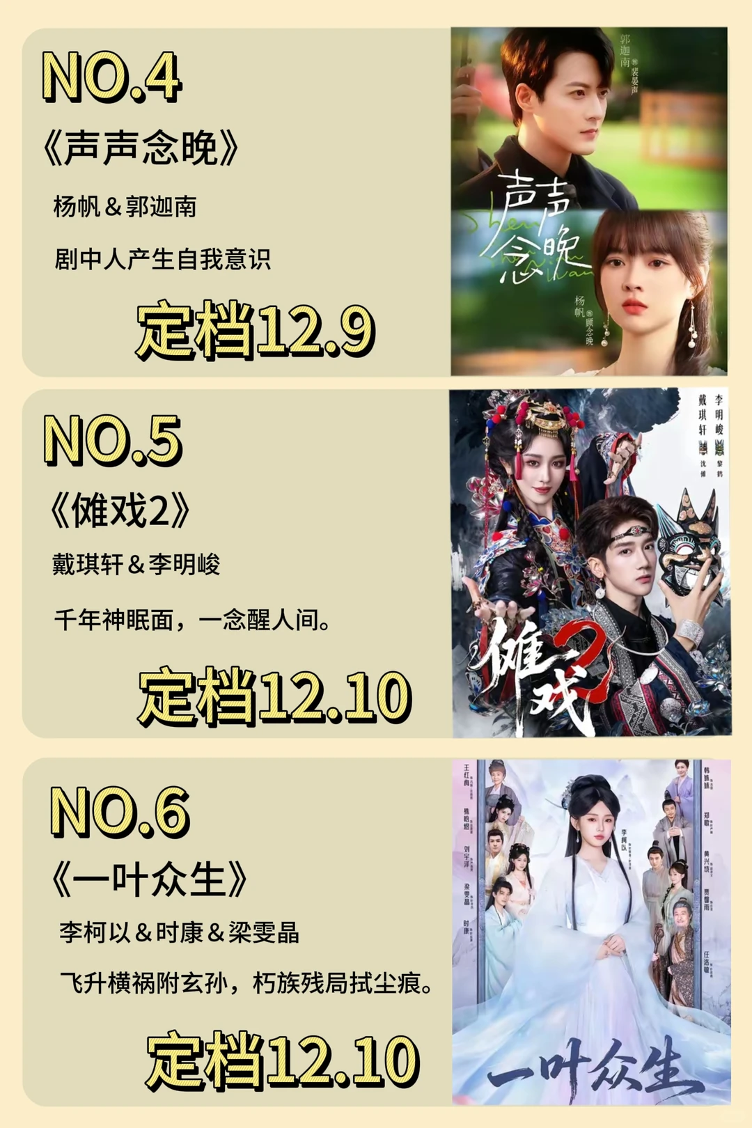 12月最新定档短剧来啦!9号10号短剧扎堆