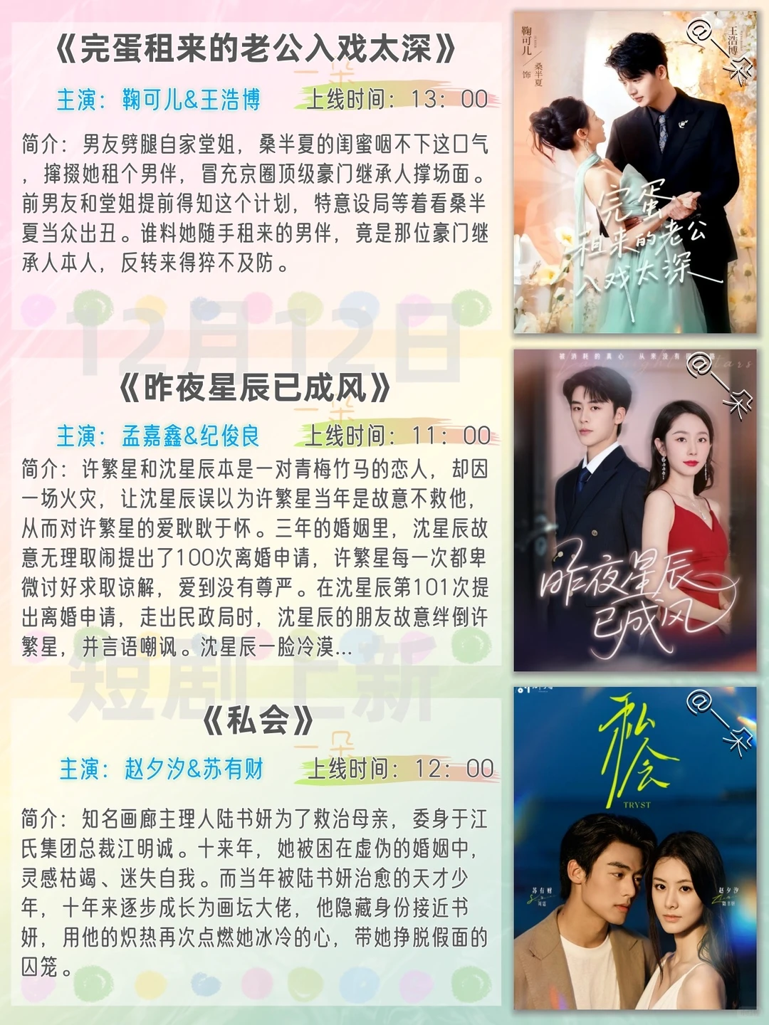12月12日短剧上新推荐❗️欢迎补充推荐~
