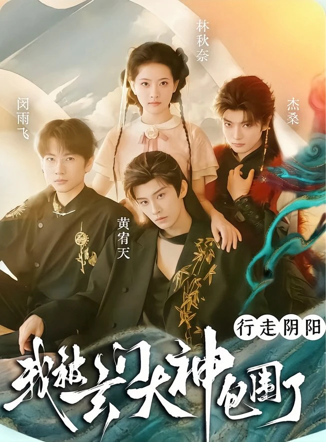 推荐:奇幻玄学,好看又上头