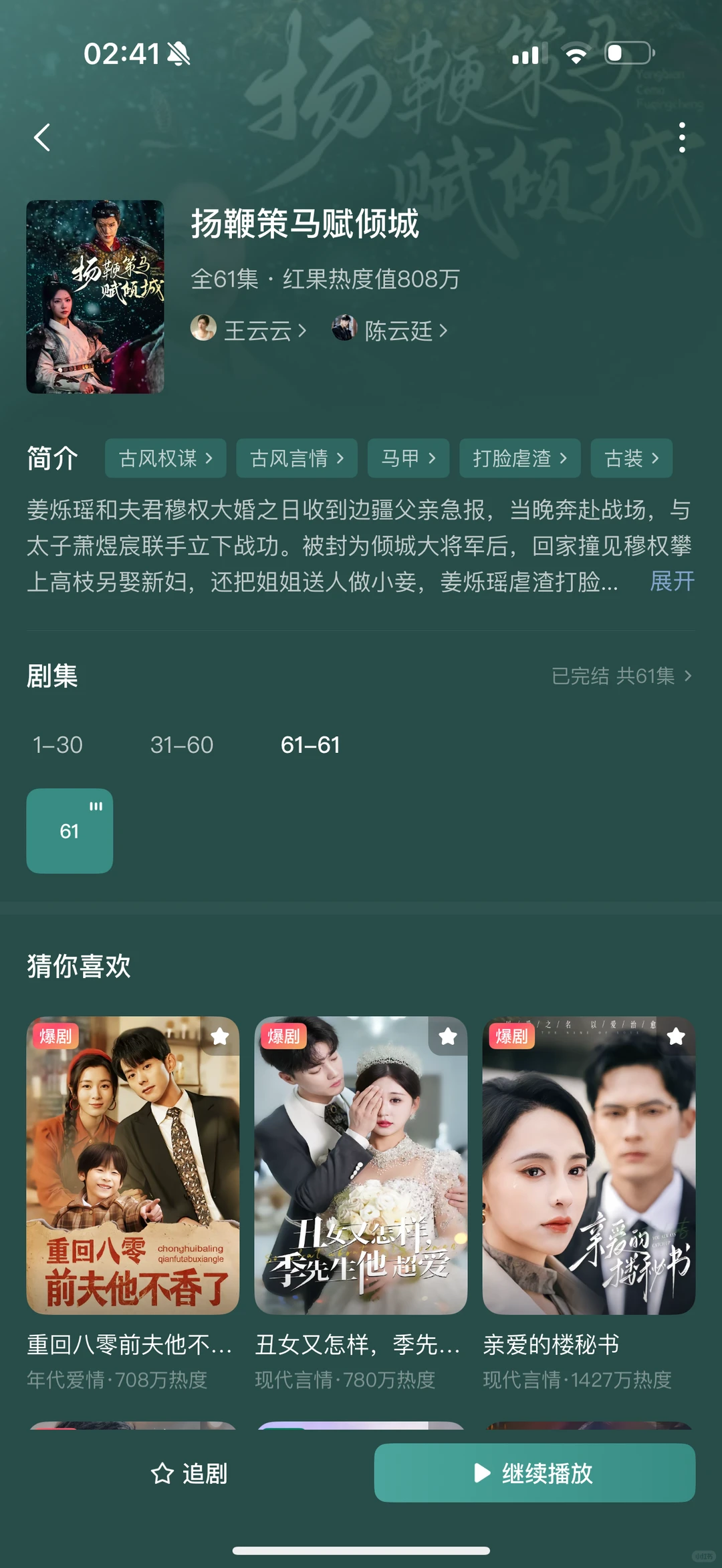 整理了18部超好看短剧①④