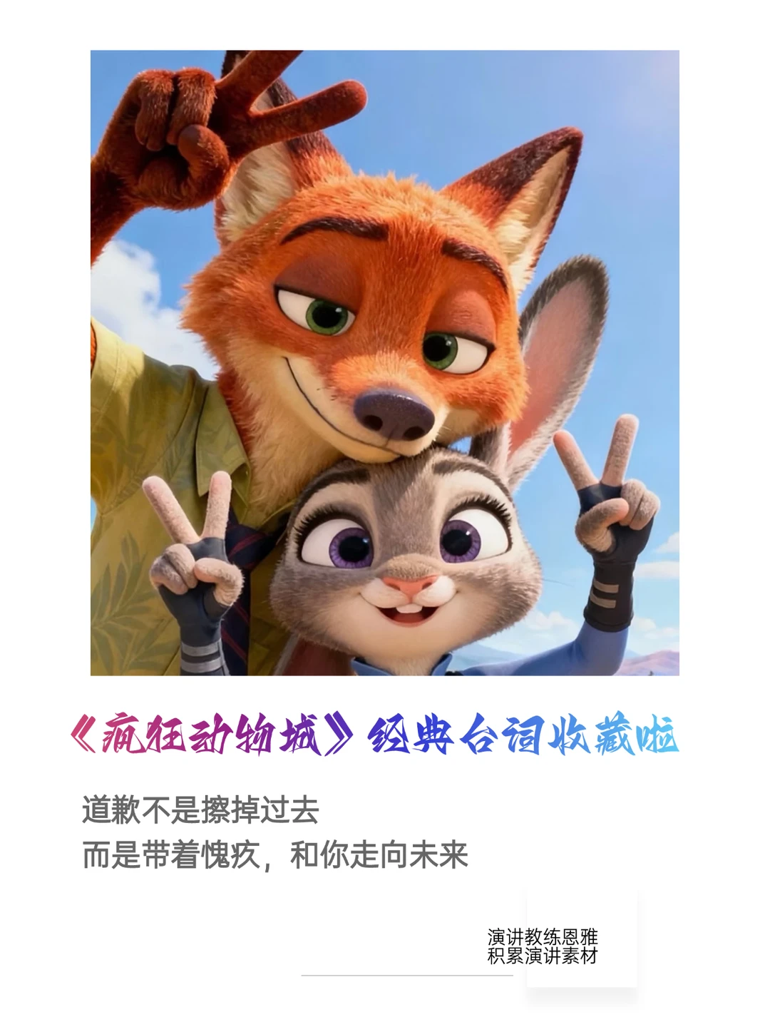 《疯狂动物城2》16句经典台词收藏啦