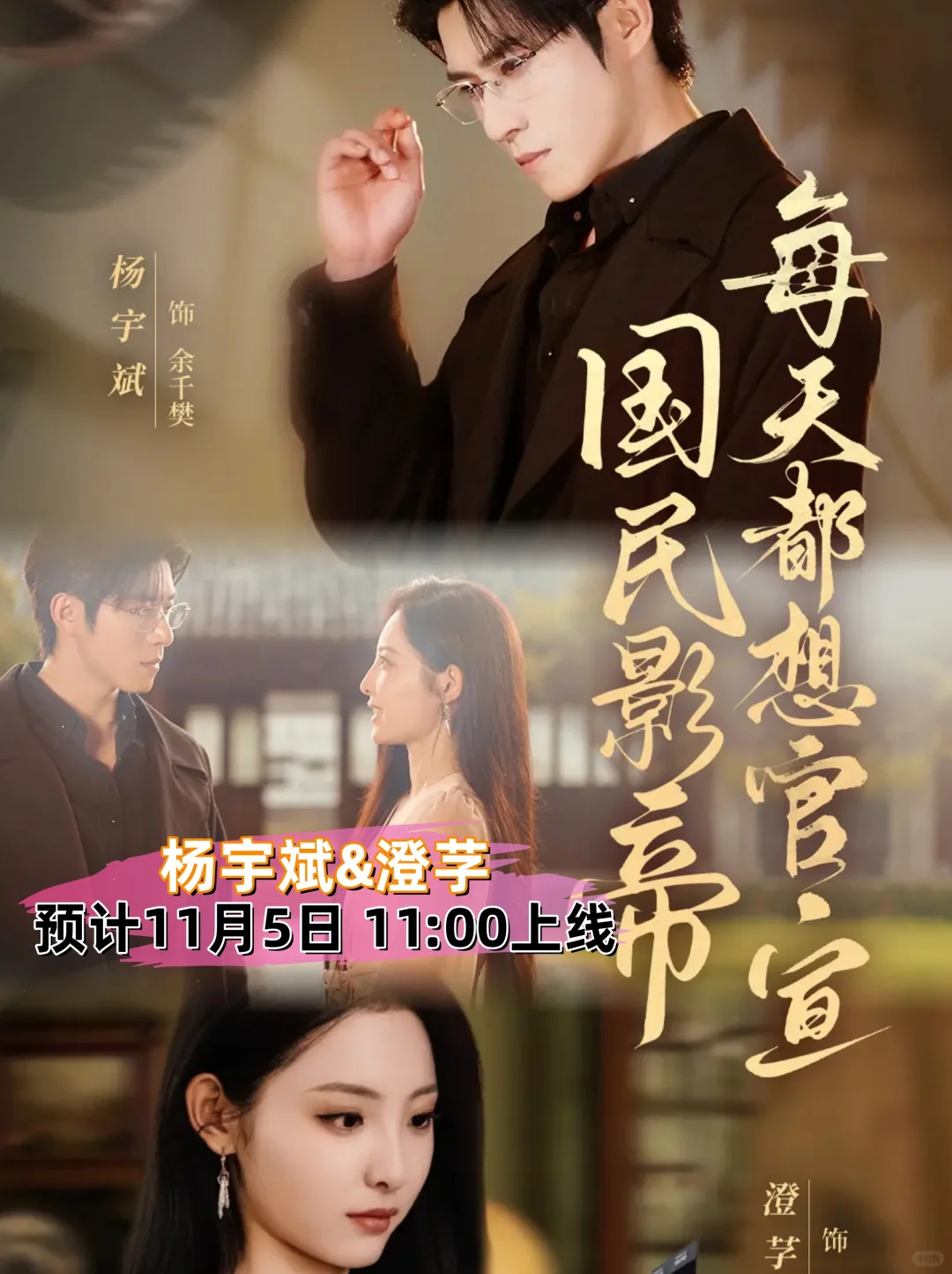 11月5日必看短剧,谁的表演能精准戳中你