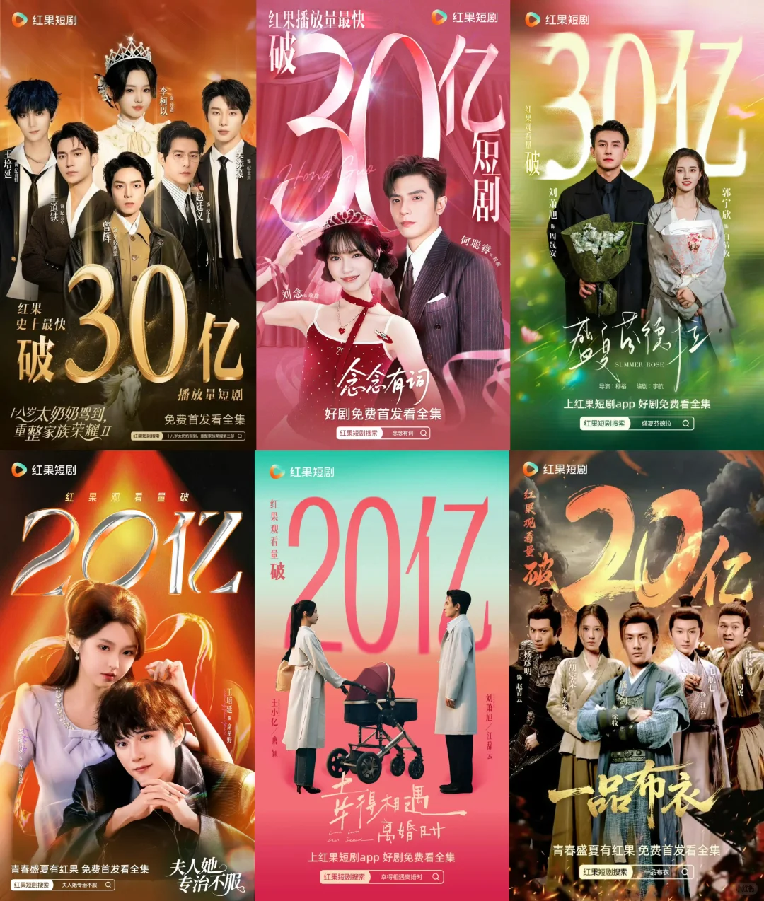 今年短剧最强战报的剧都在这里了。