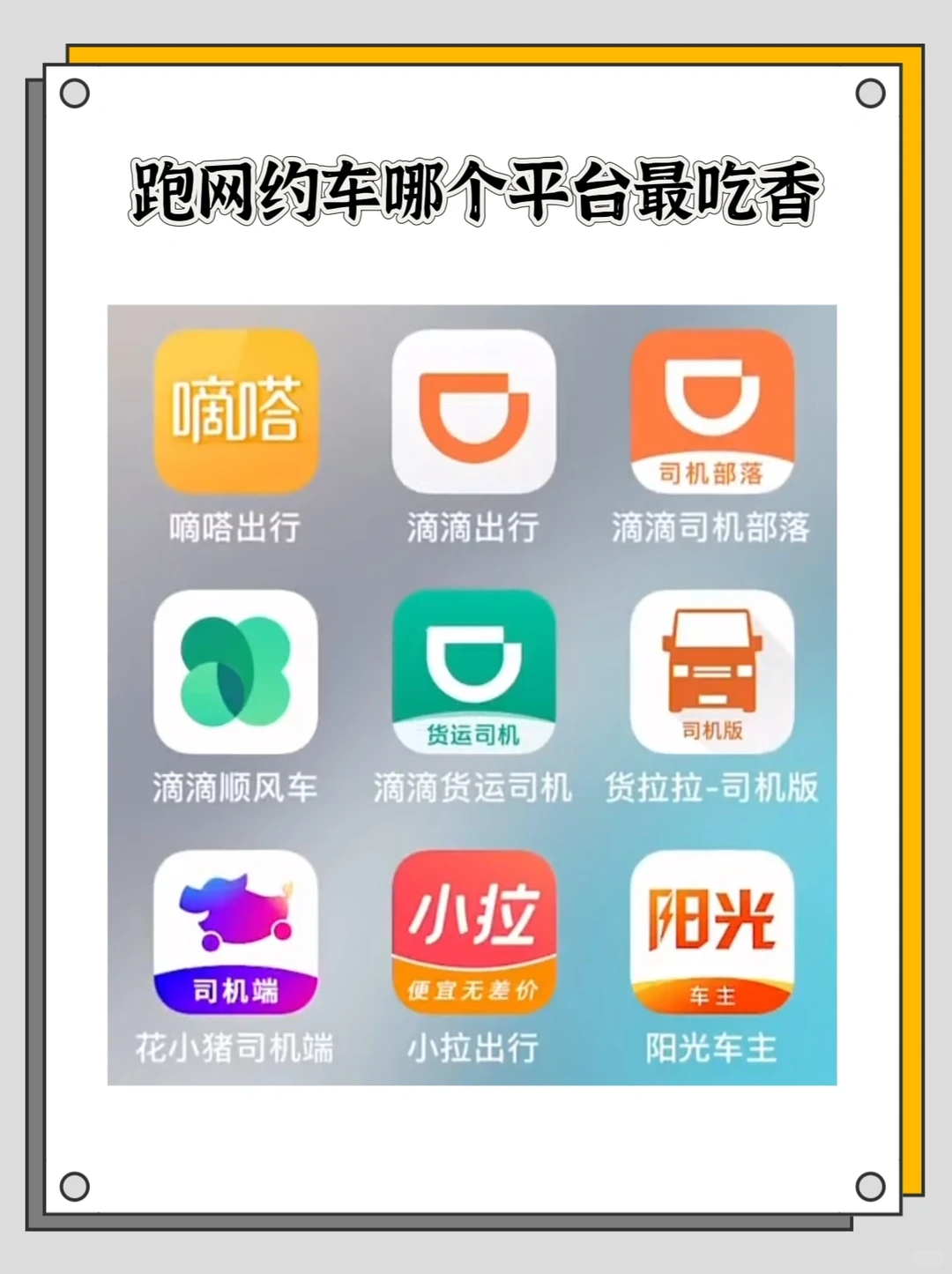 新手入行跑哪个网约车平台最好？