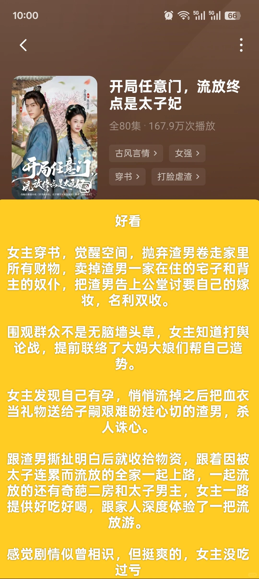 这才是女频剧该有的系统吧！