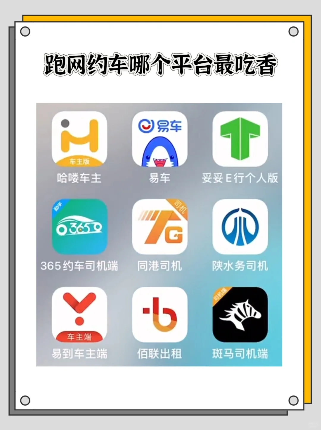 新手入行跑哪个网约车平台最好？