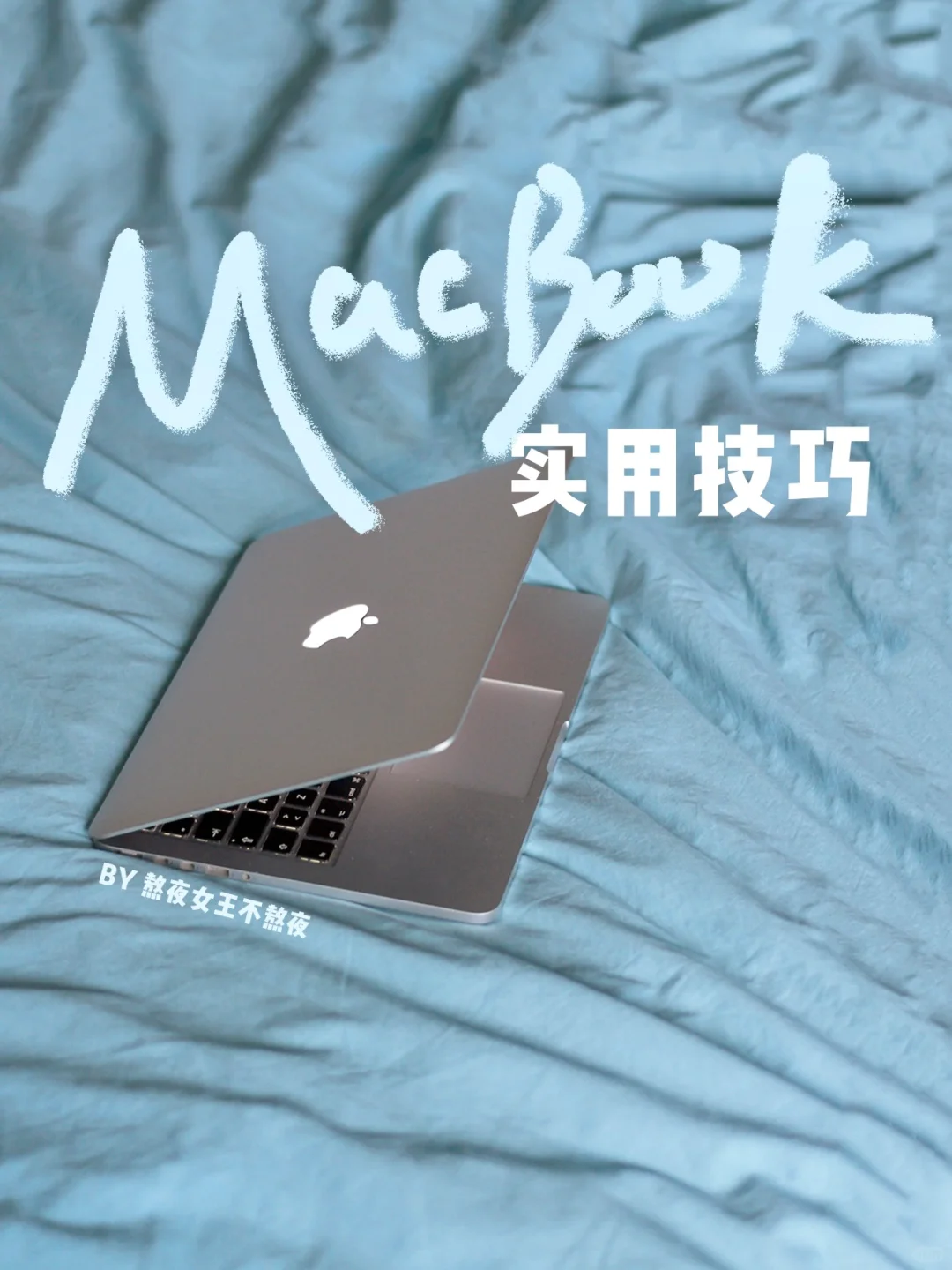 Macbook隐藏玩法实用技巧!新手一定要知道!