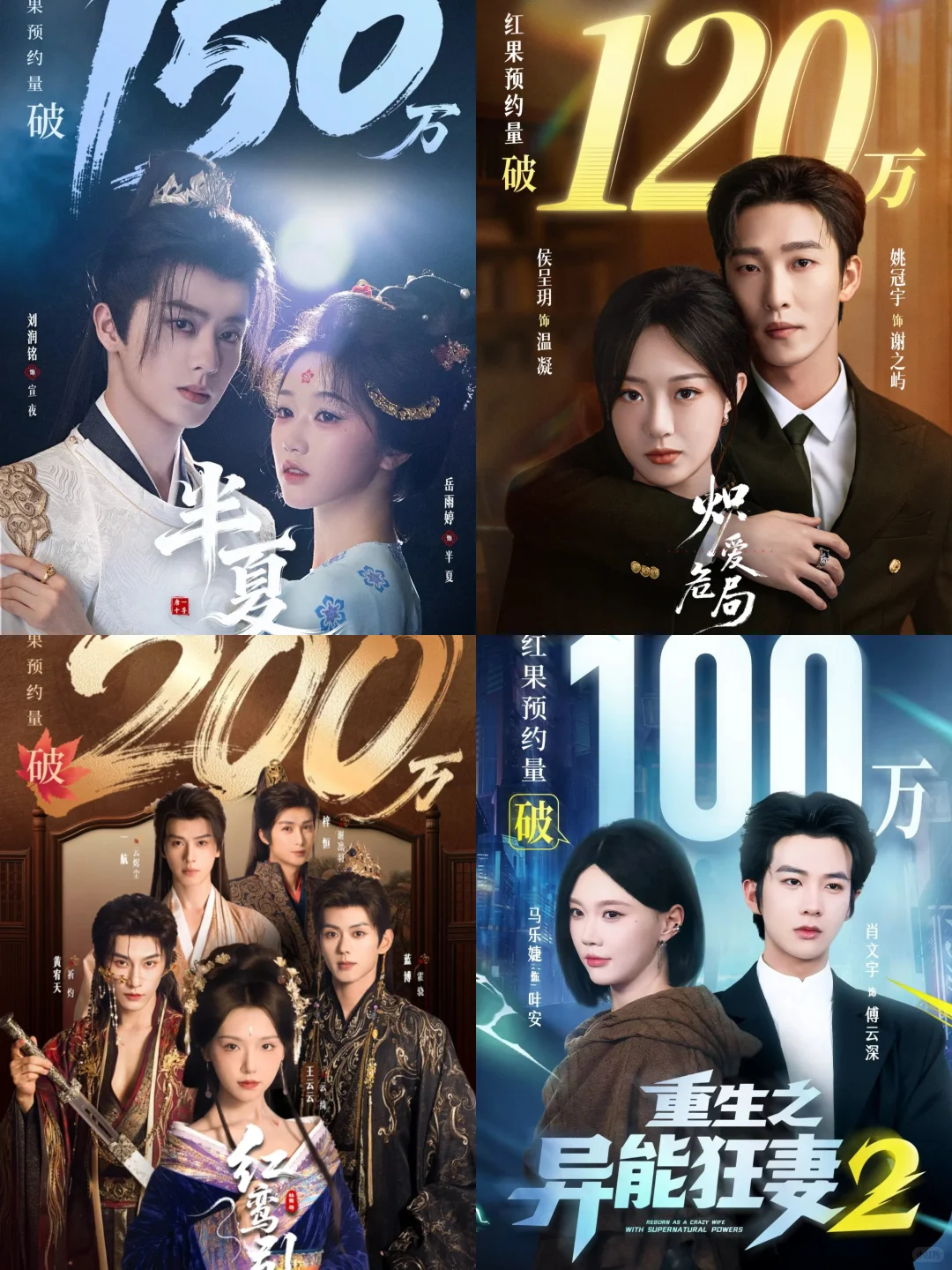 25部百万预约待播剧,你最爱哪一部?
