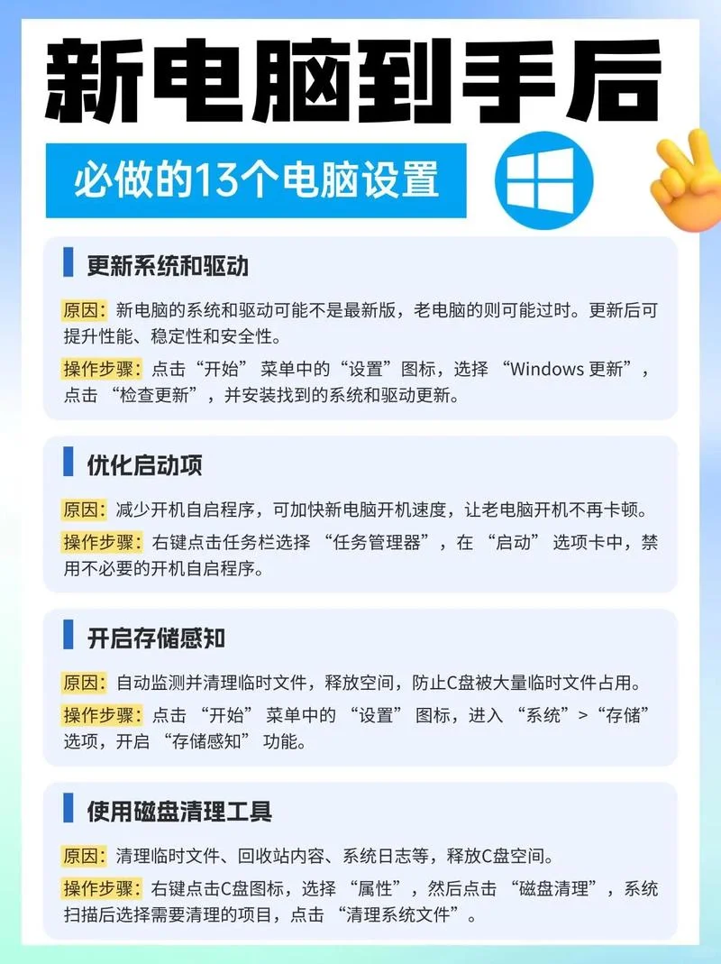 新电脑到手后，必做的13个设置！