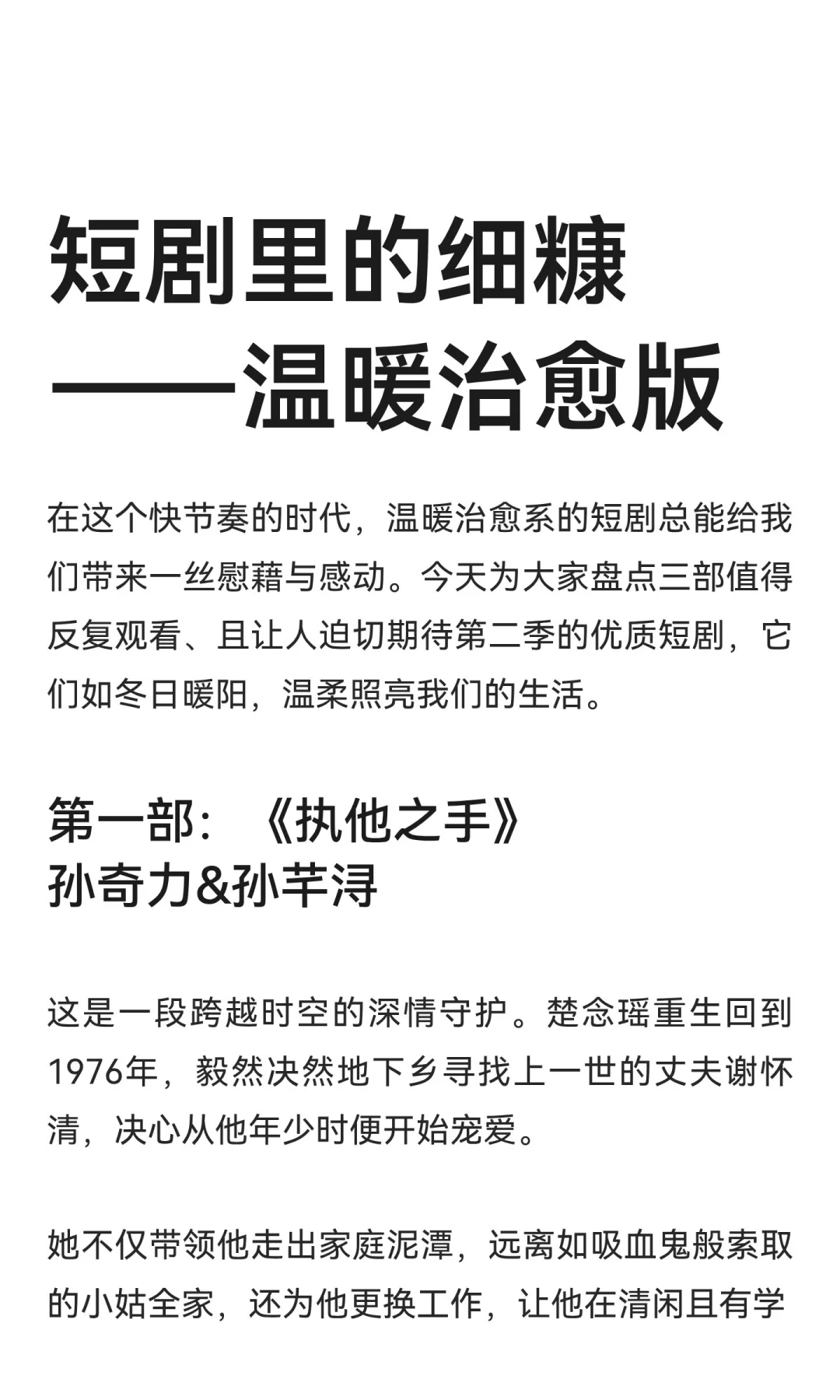 短剧里的细糠——温暖治愈版