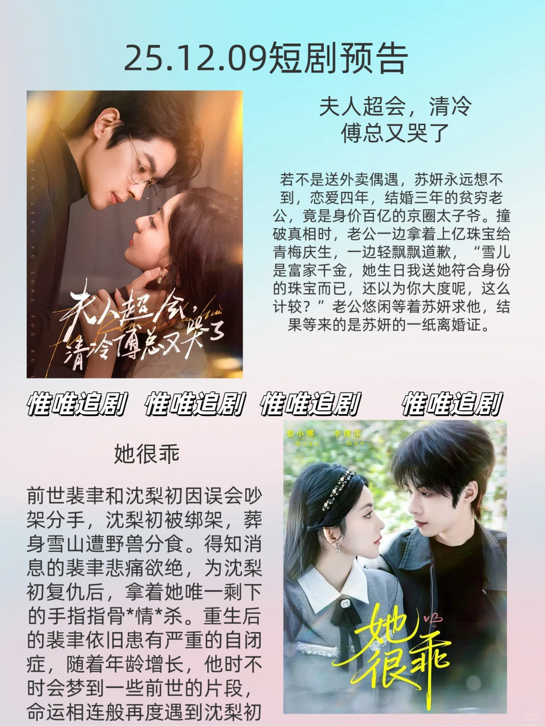 25年12月9日短剧预告