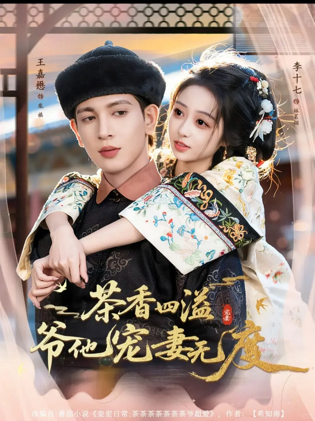 12月10日短剧预告❤️王格格 鹿单东 卡戎