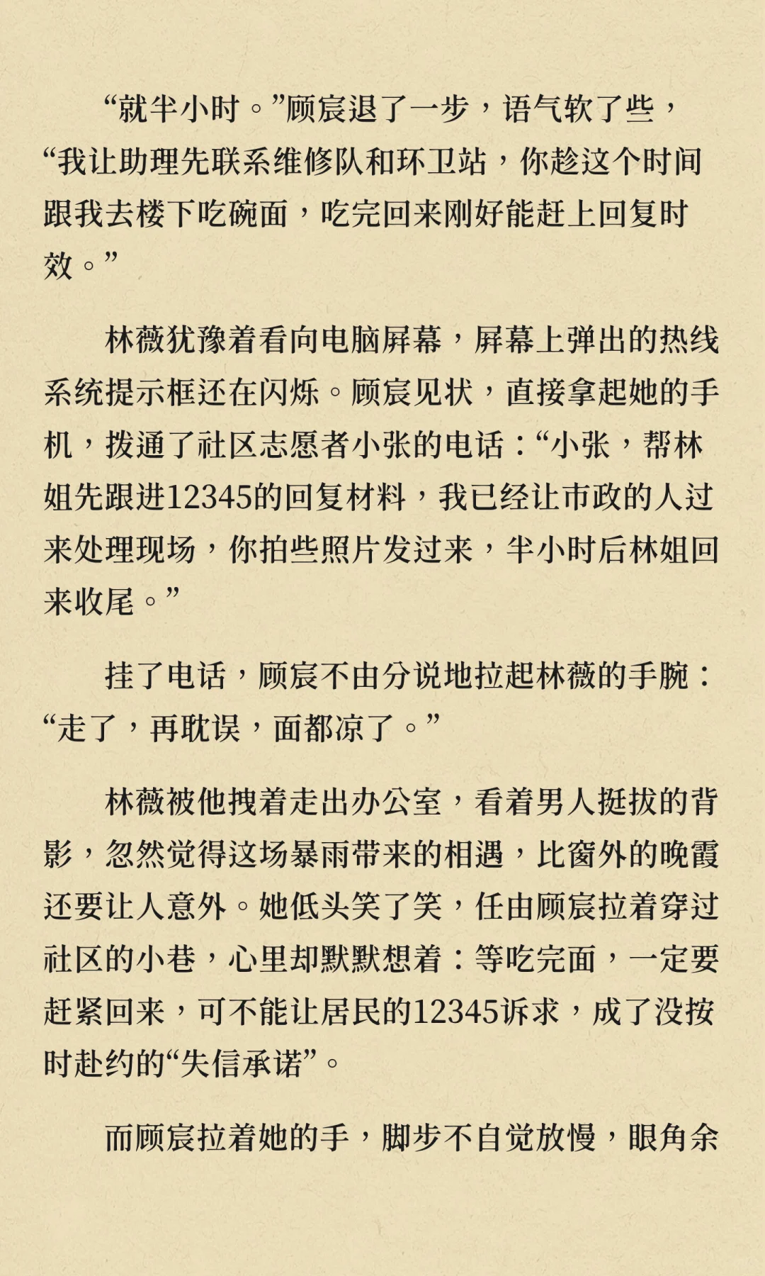 霸道总裁爱上在社区工作的我