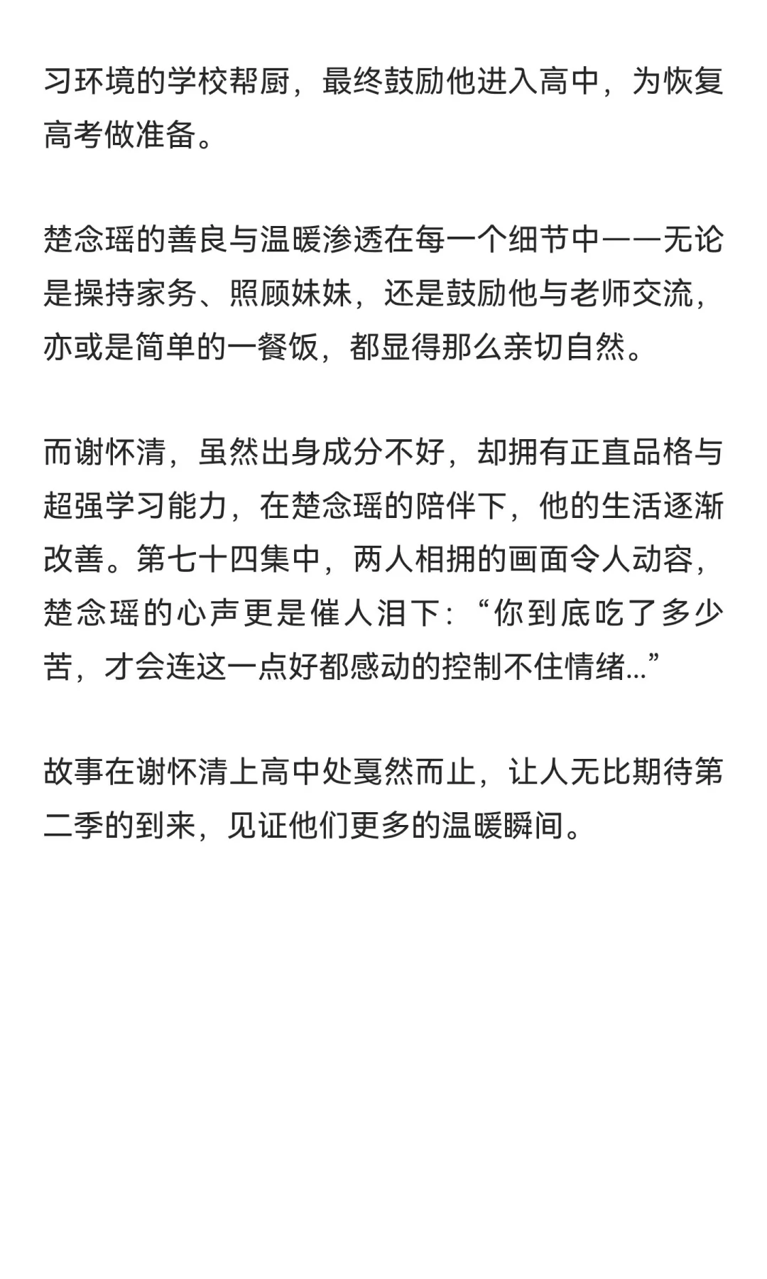 短剧里的细糠——温暖治愈版