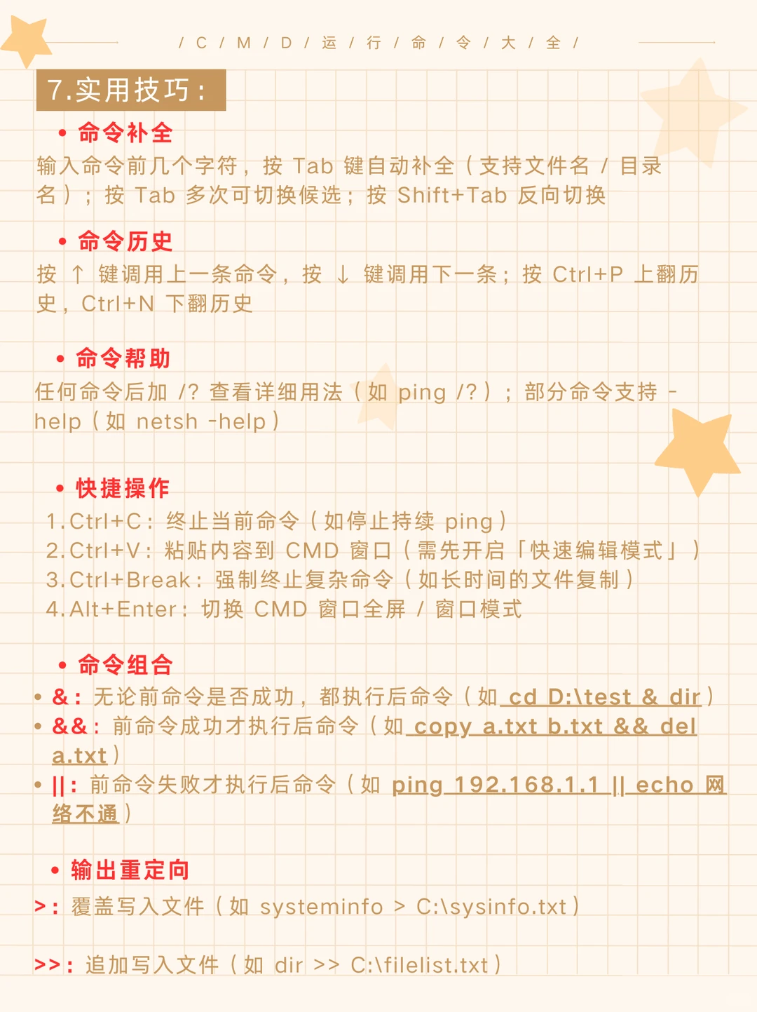 💻Windows 用户必看!超实用 CMD 命令