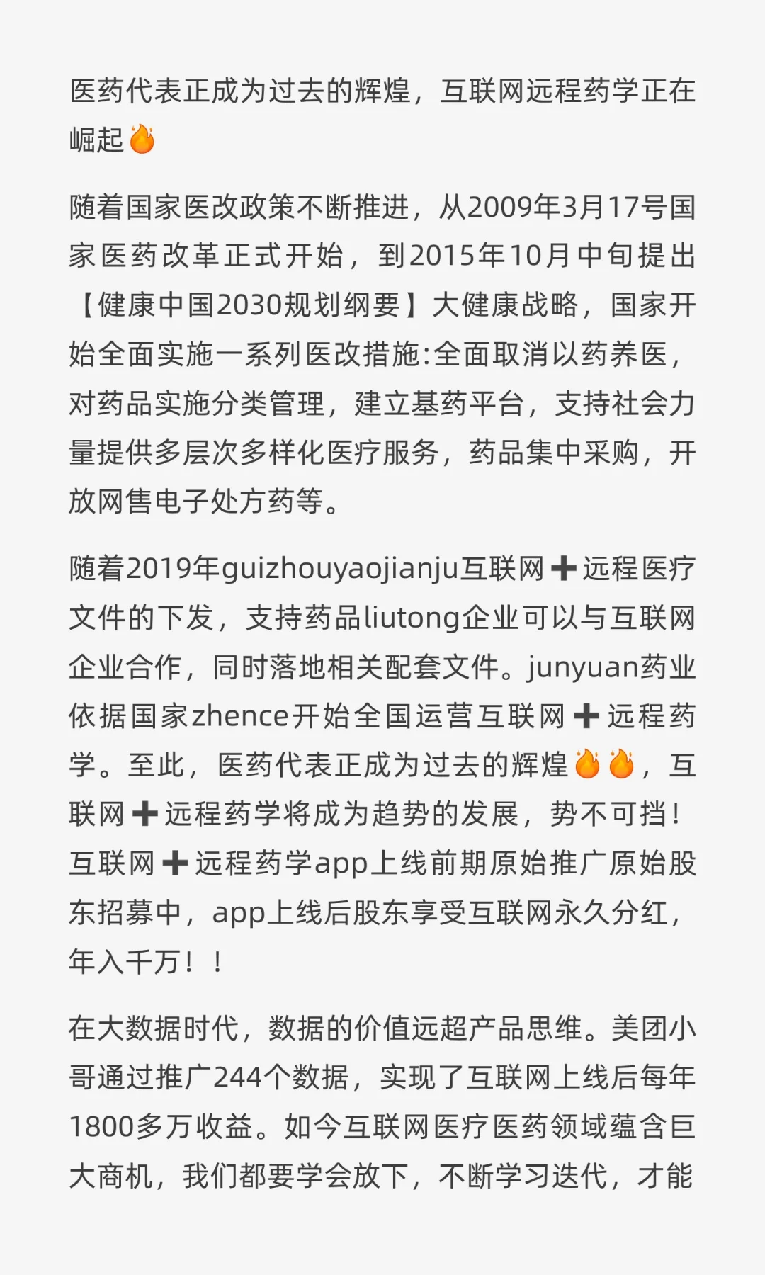 医药代表新赛道 ➕我APP