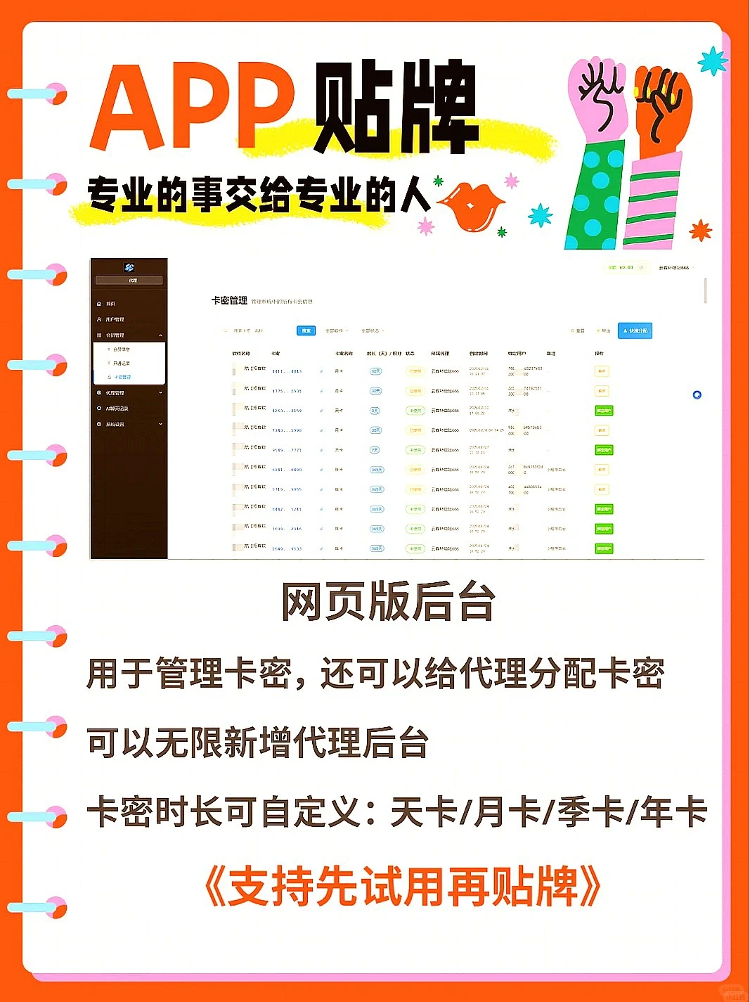自己的拓客APP?这好事不冲亏大啦😱