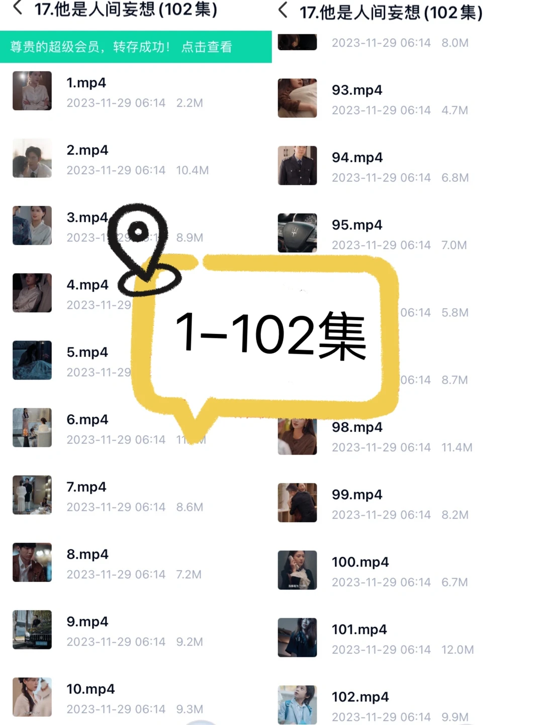 《他是人间妄想》