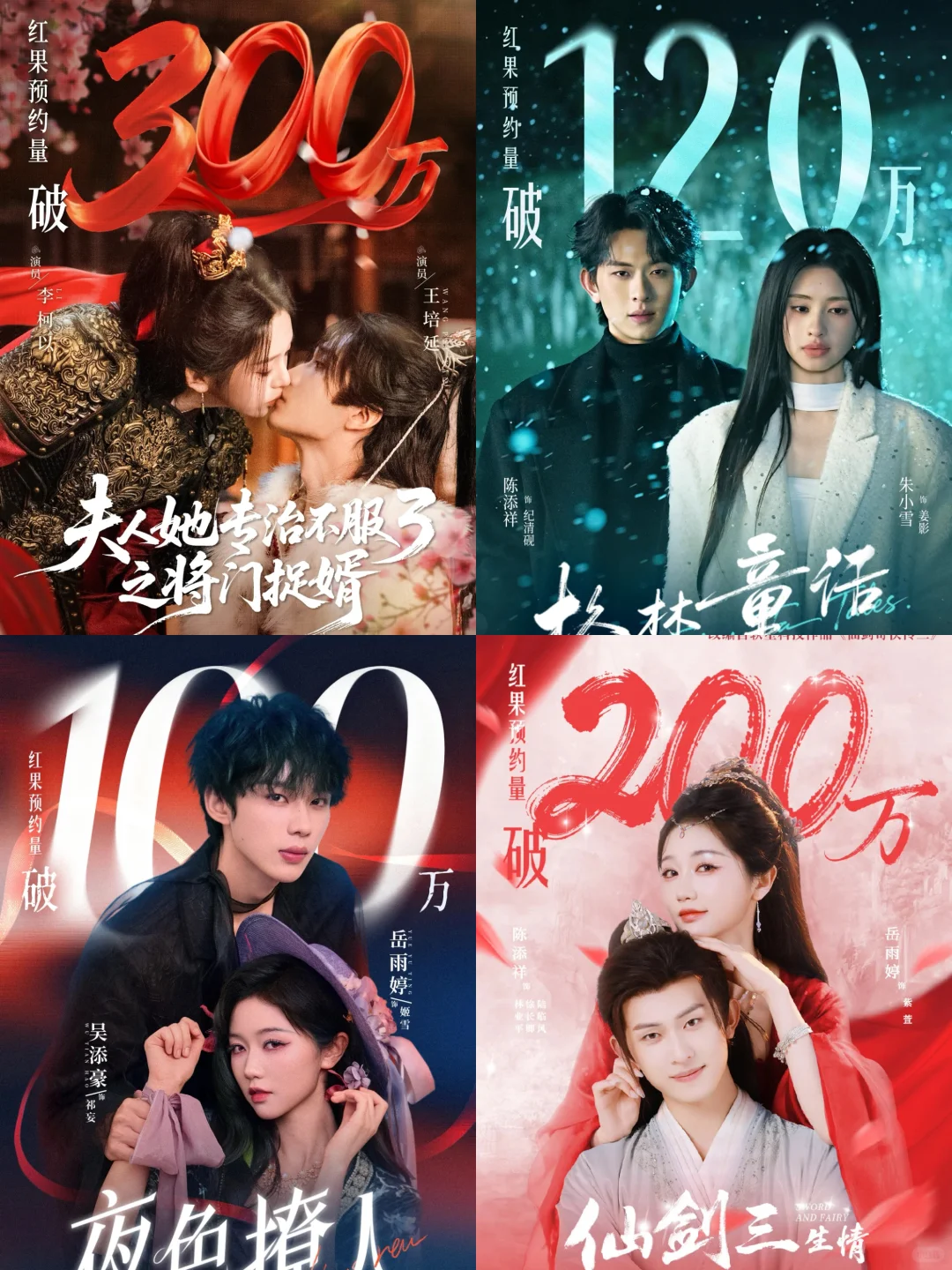 25部百万预约待播剧,你最爱哪一部?