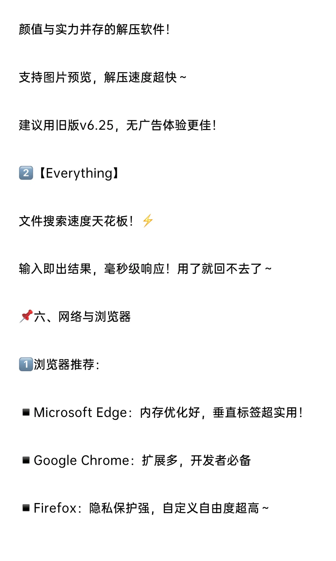 💻电脑必装宝藏软件！让你的电脑流畅到