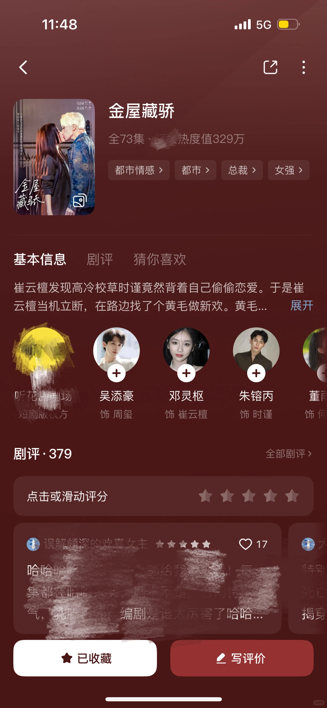 12.12~短剧测评(🔴纯主观)