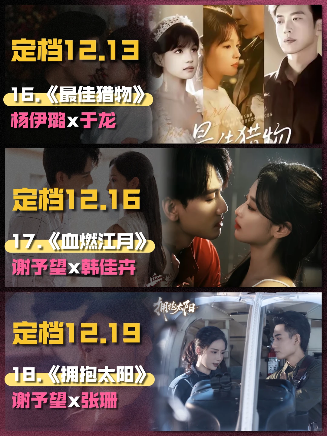 12月短剧上新第二弹！新组合？老搭档？