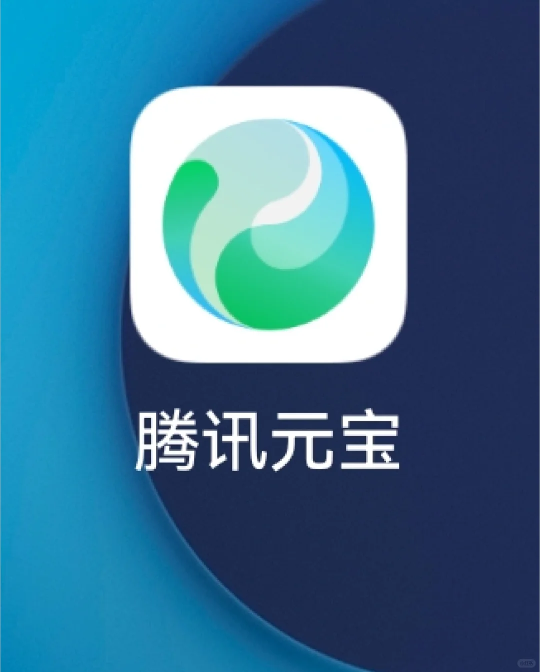 腾讯元宝接入deepseek 满血版