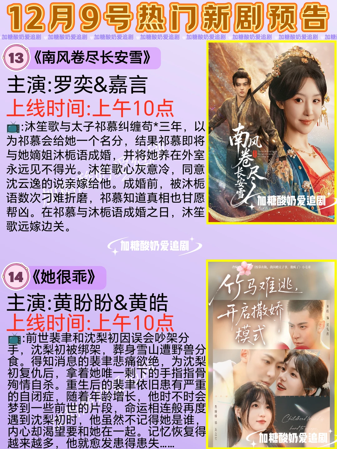 天花板短剧💥12月9日热门短剧预告