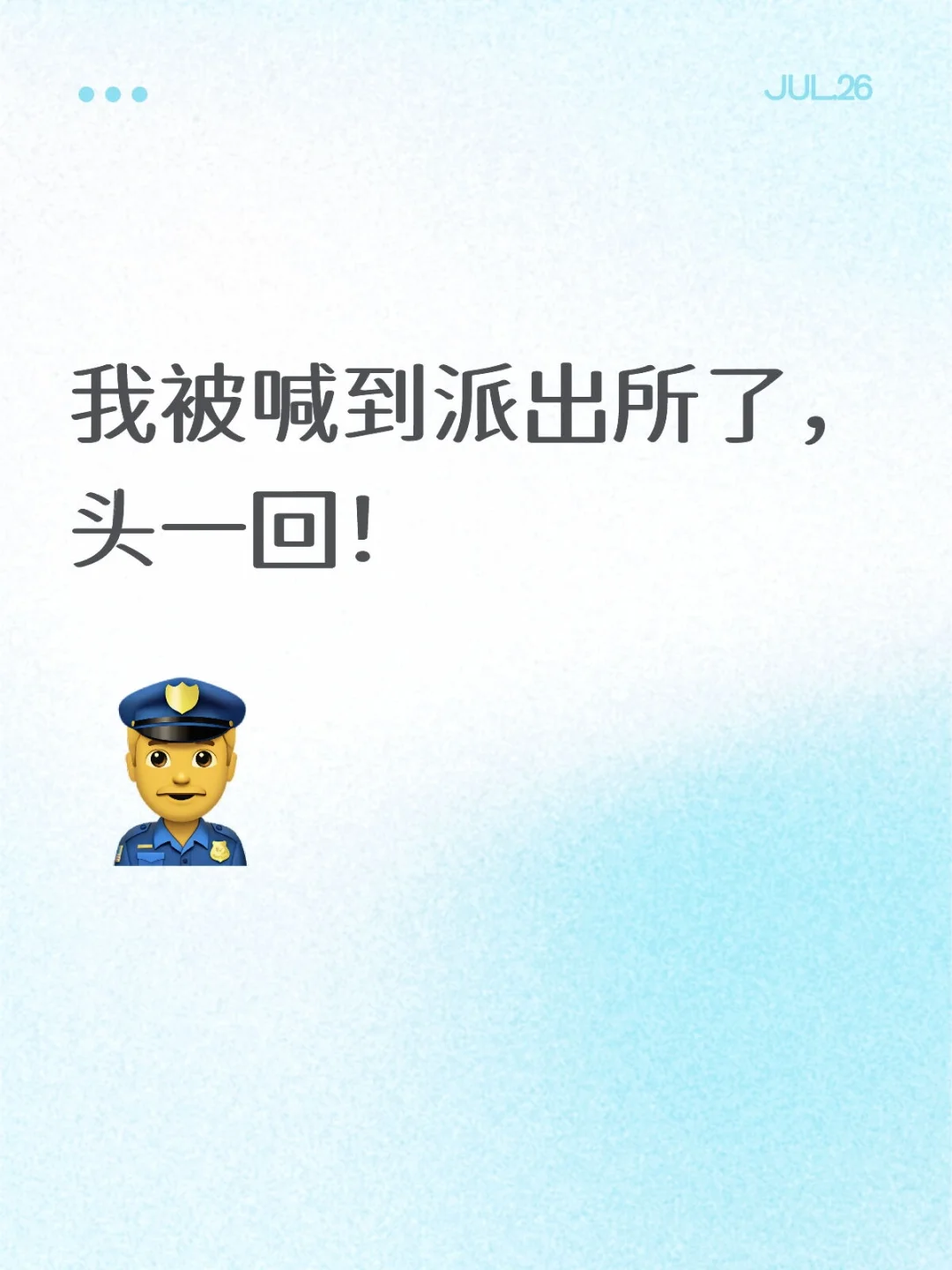 ❤好好的吃个饭,被喊到派出所来了❤