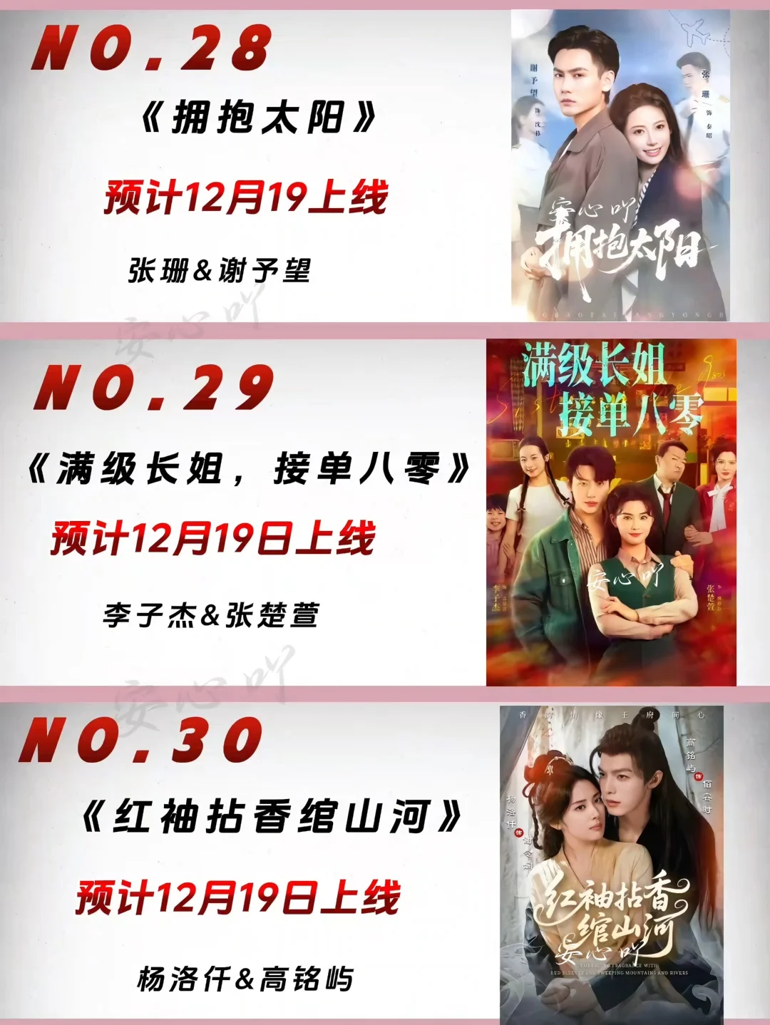 12月待播短剧大全
