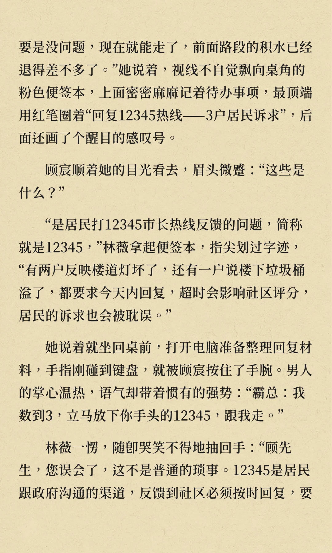 霸道总裁爱上在社区工作的我