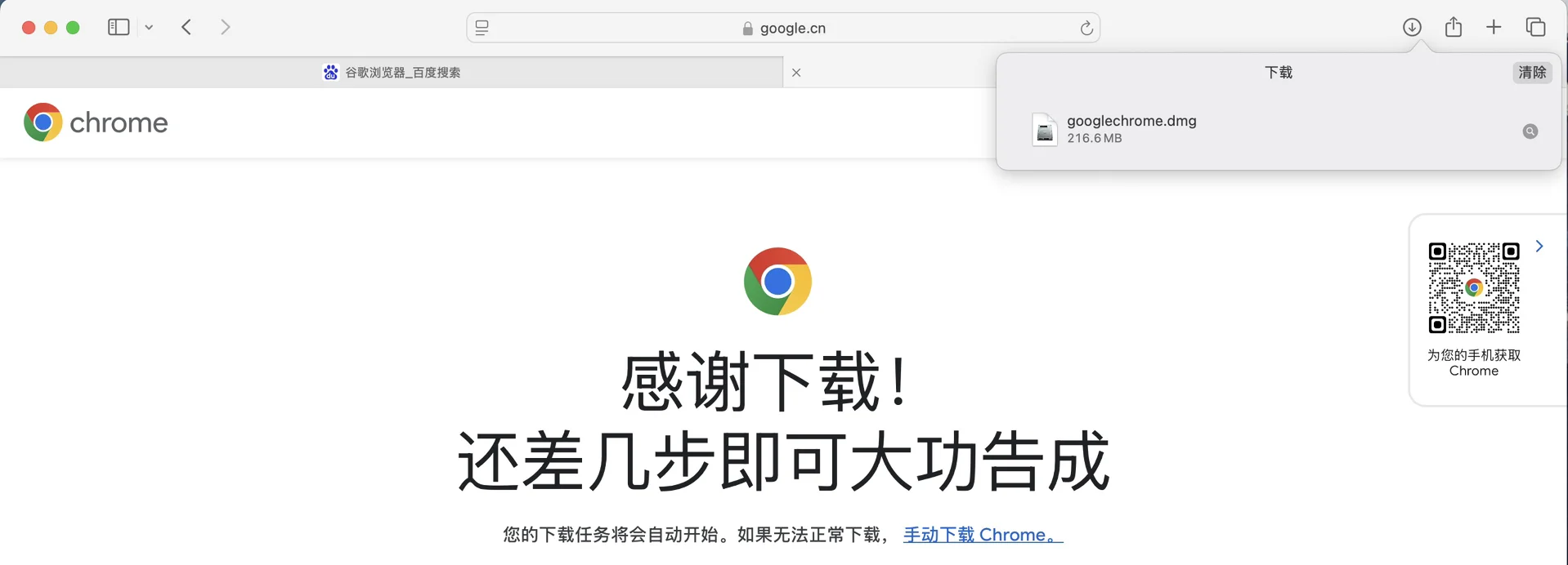 仅需2分钟，从官网下载安装Mac版谷歌浏览器